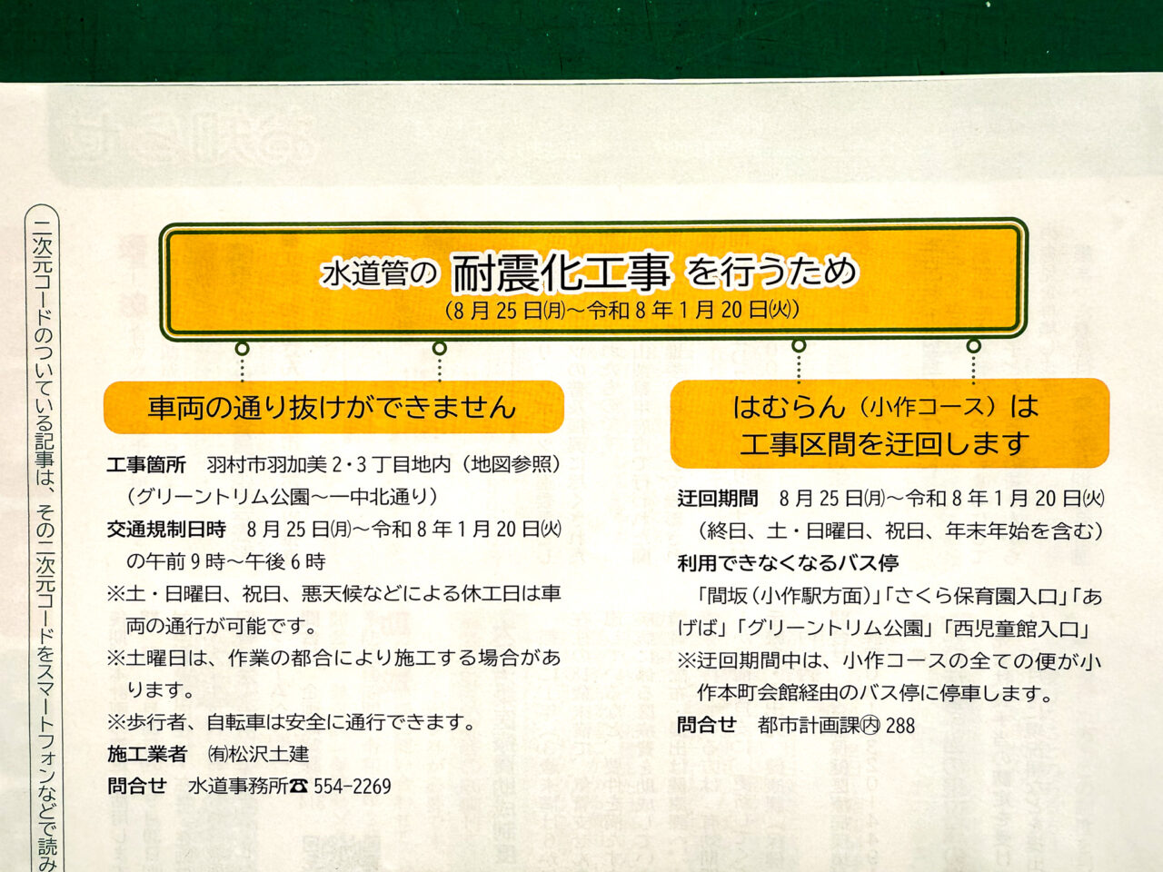 2025年7月 耐震化工事