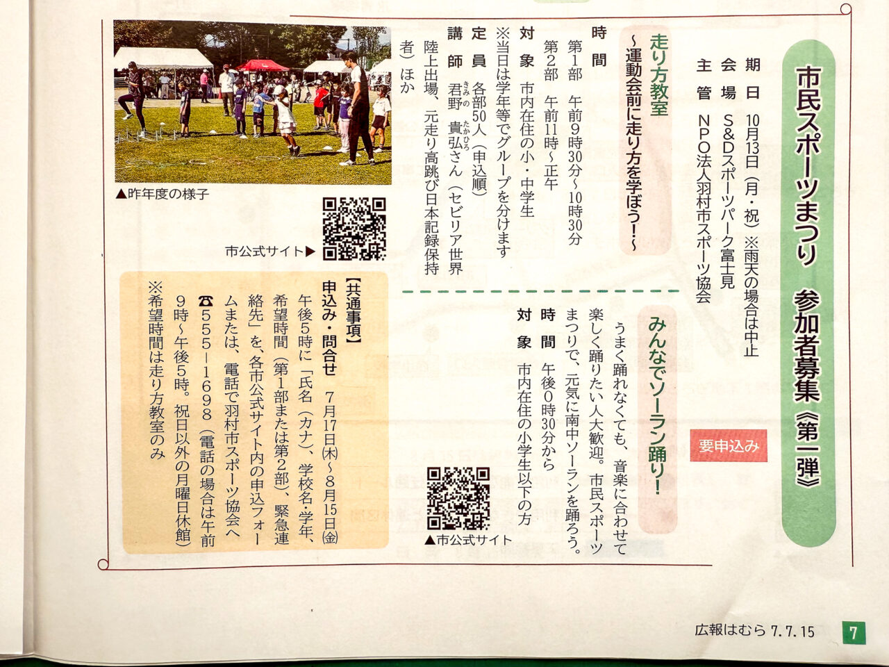 2025年7月 市民スポーツ祭り広報