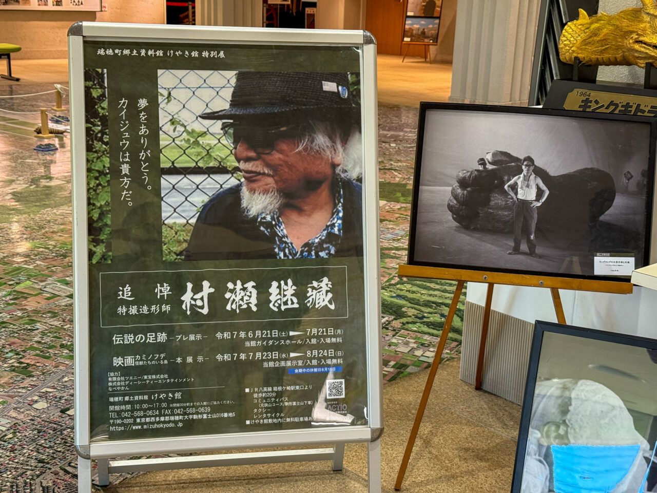 2025年7月 村瀬継藏追悼プレ展示会
