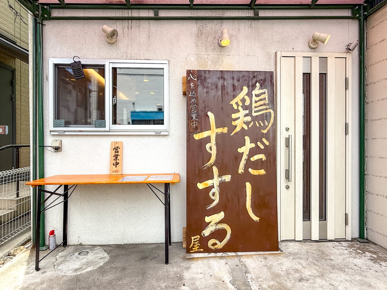 2025年7月 鶏だしそうめんすする屋店舗
