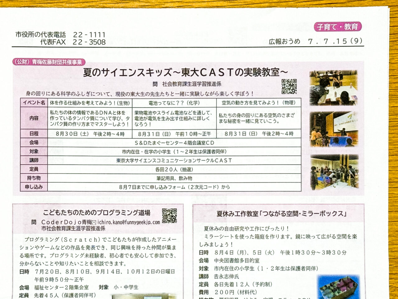 2025年7月 夏のサイエンスキッズ広報