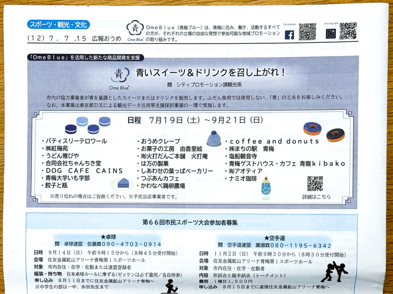 2025年7月 COFFEE AND DONUTS 広報