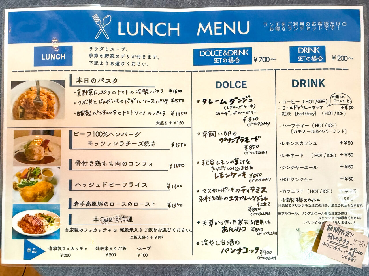 2025年8月 きまぐれやランチメニュー