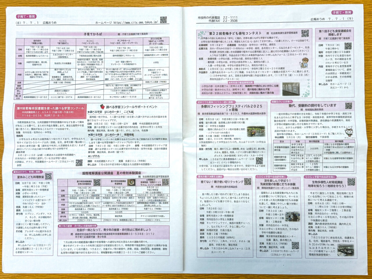 2025年7月 国際理解講座公開講座 広報1