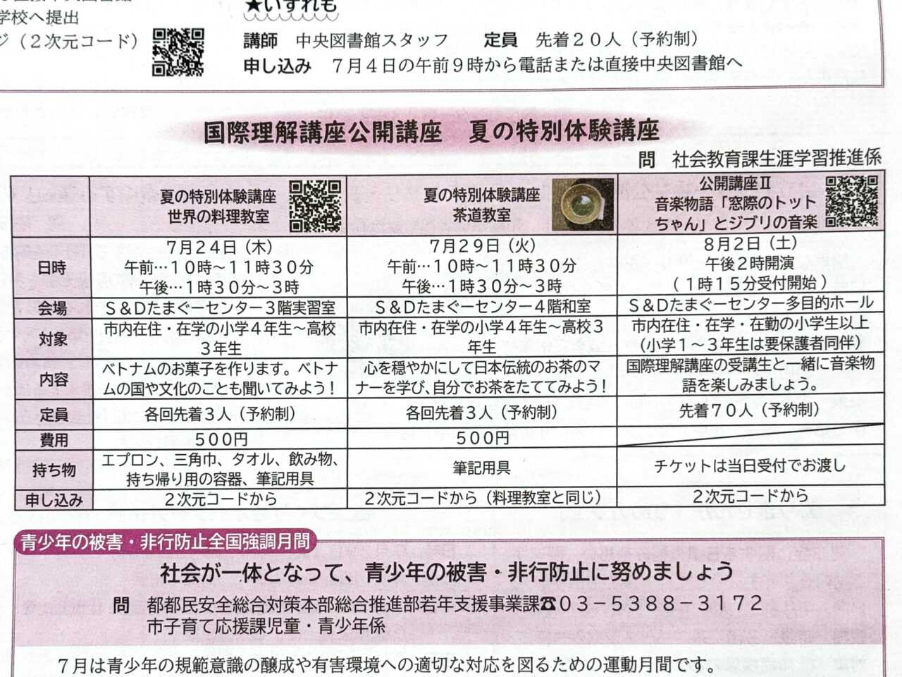 2025年7月 国際理解講座公開講座 広報2