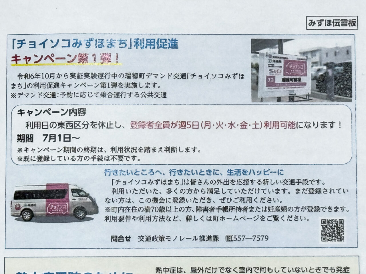 2025年7月 チョイソコみずほまち広報2