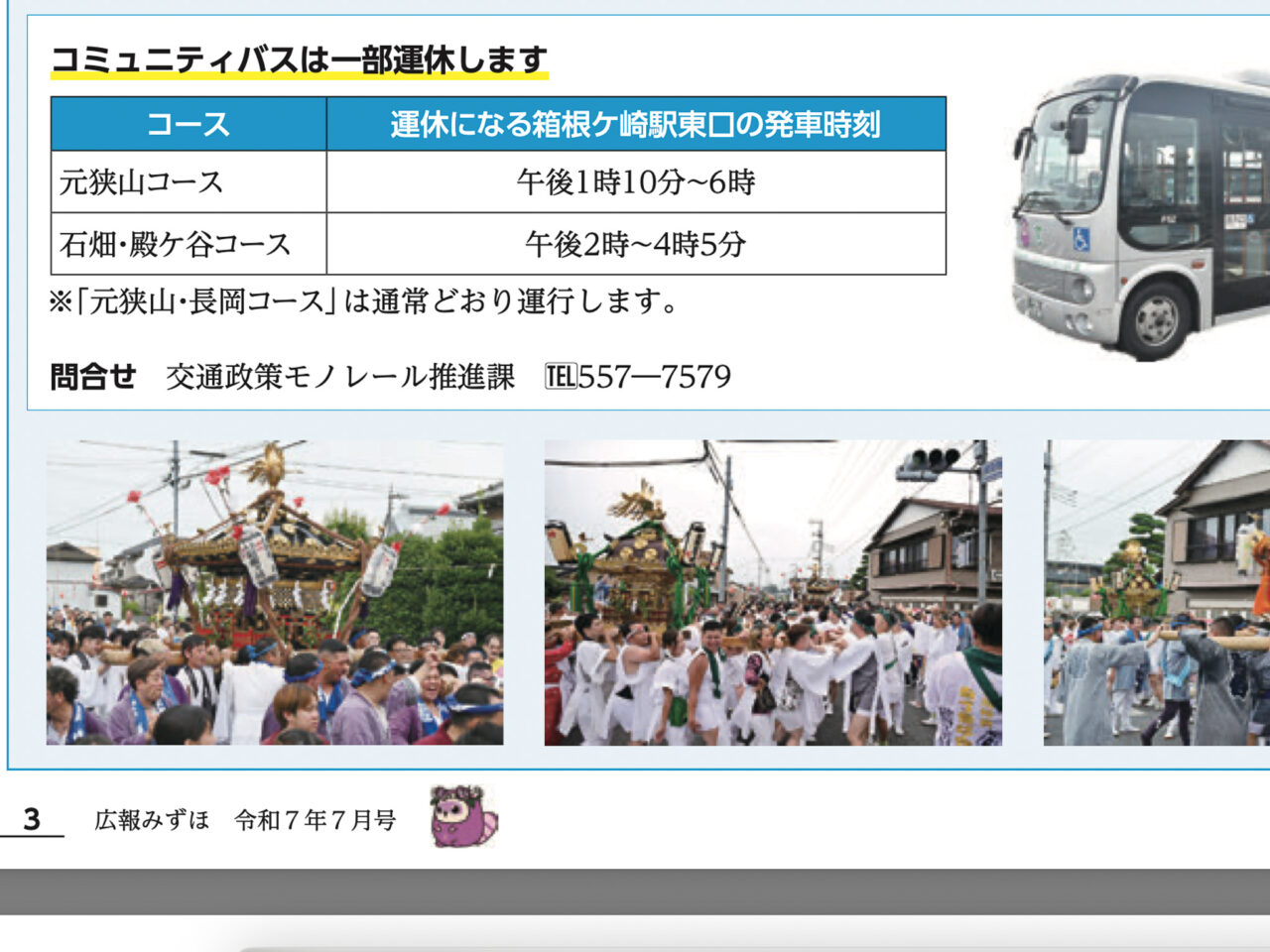 2025年7月 3地区夏祭り交通規制 1