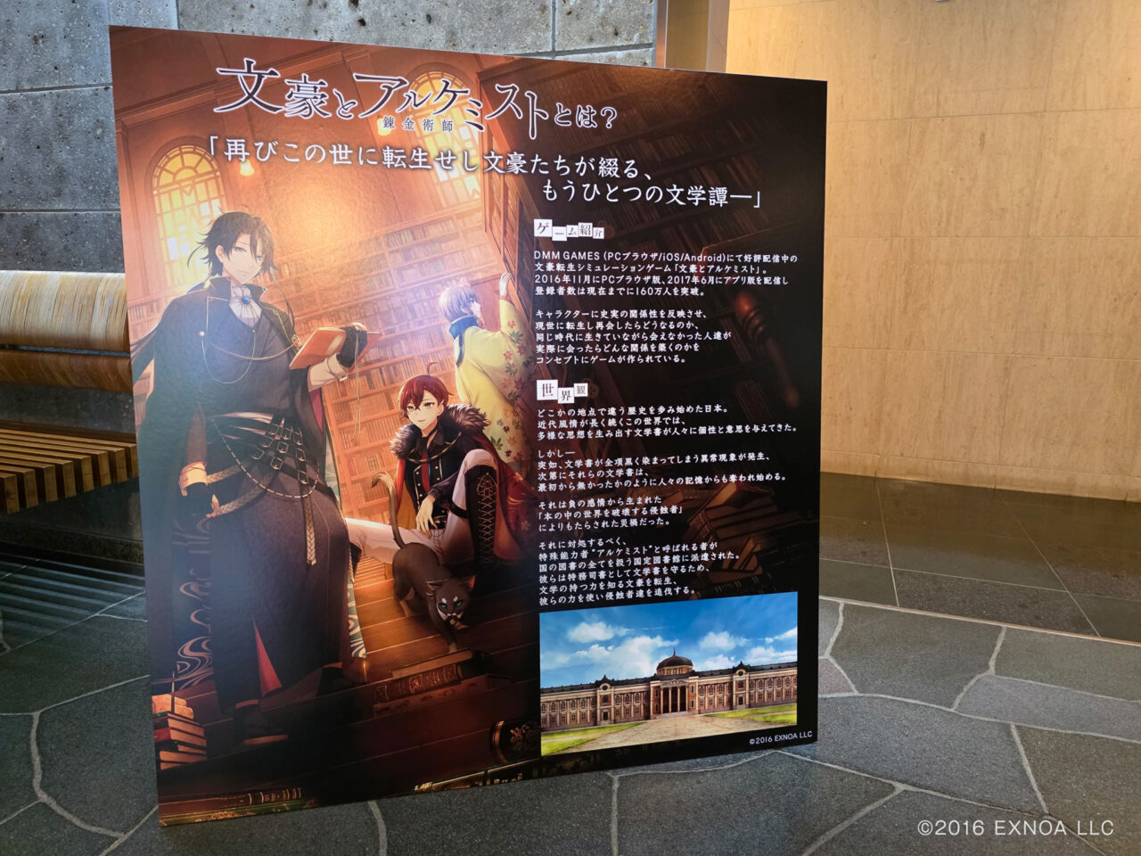 2025年8月 文豪とアルケミストPART V パネル