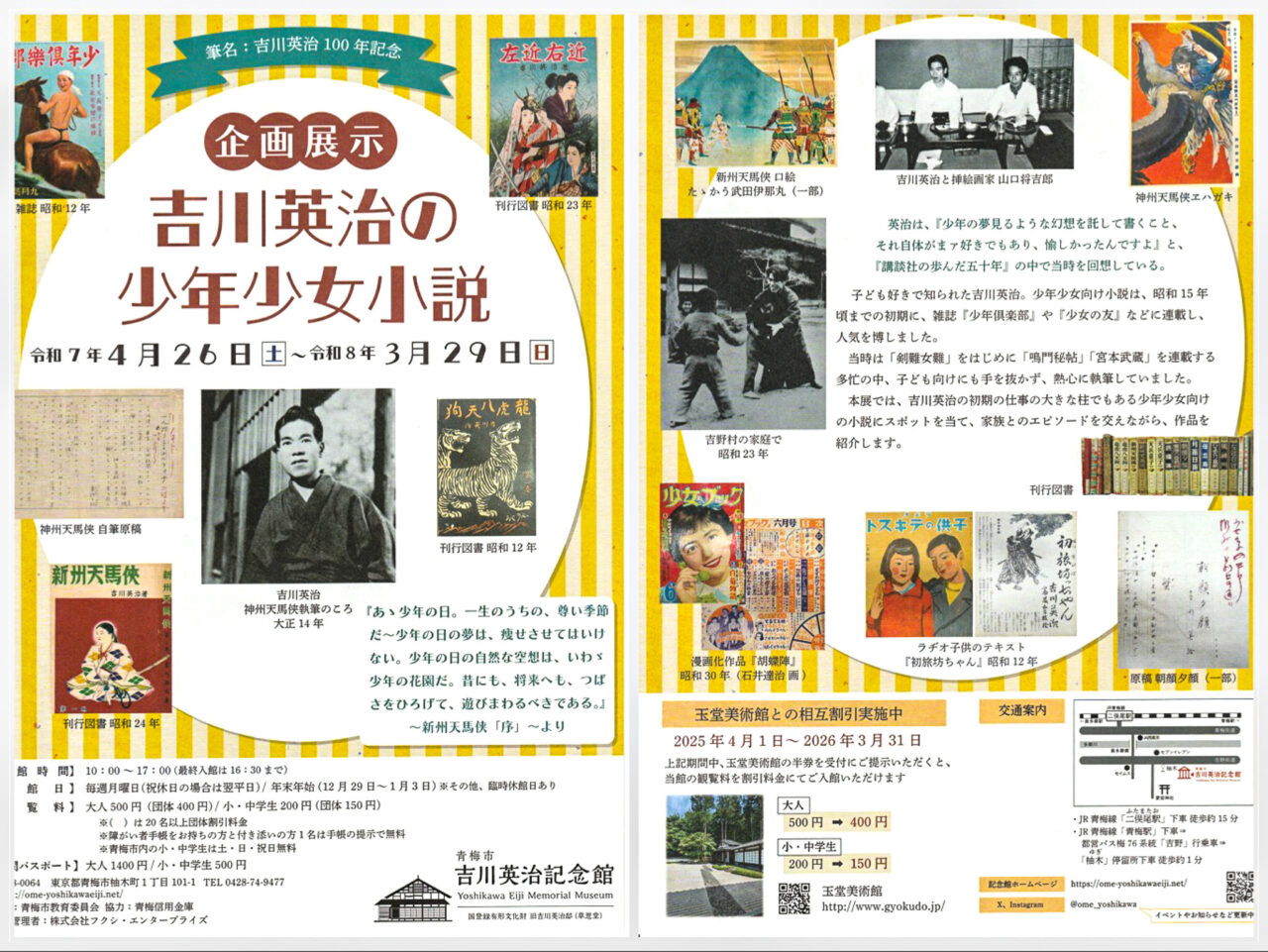 2025年8月 吉川英治 少年少女小説