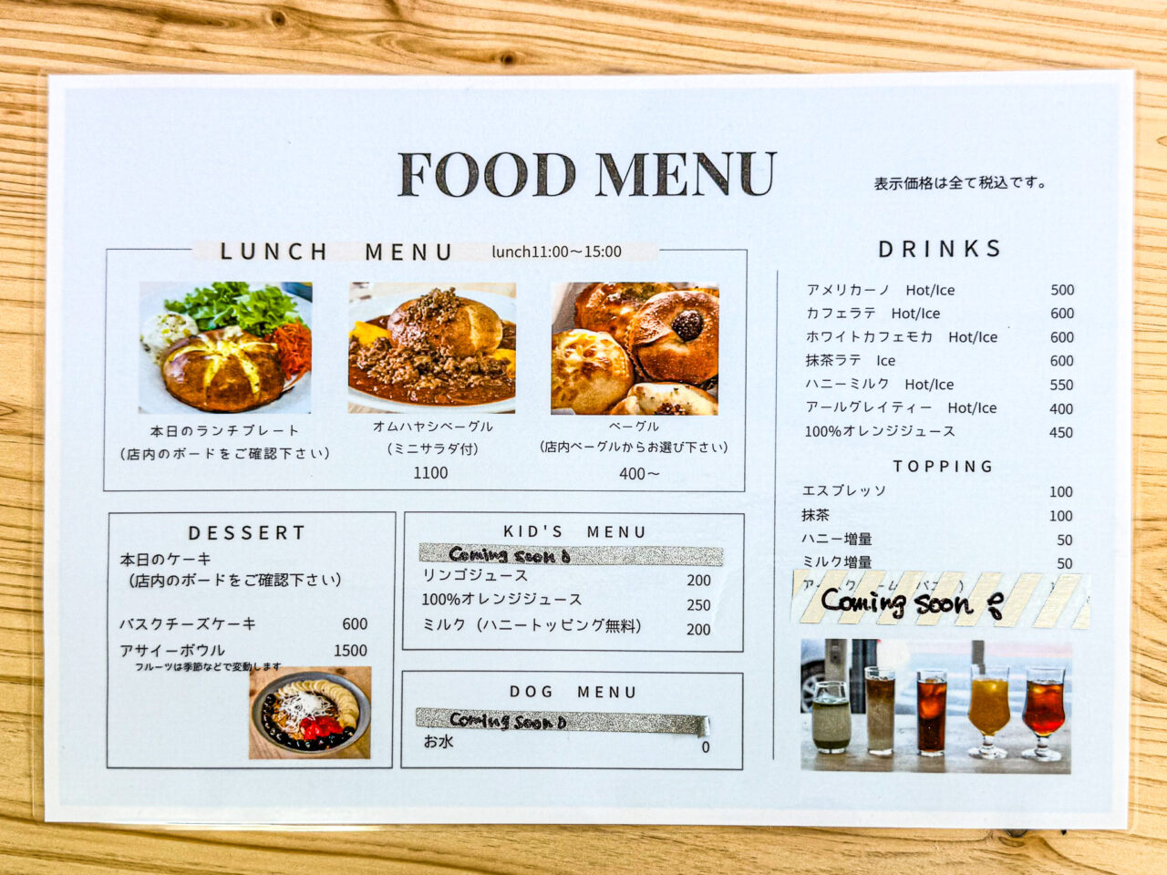 2025年8月 Toful Bagel cafe メニュー