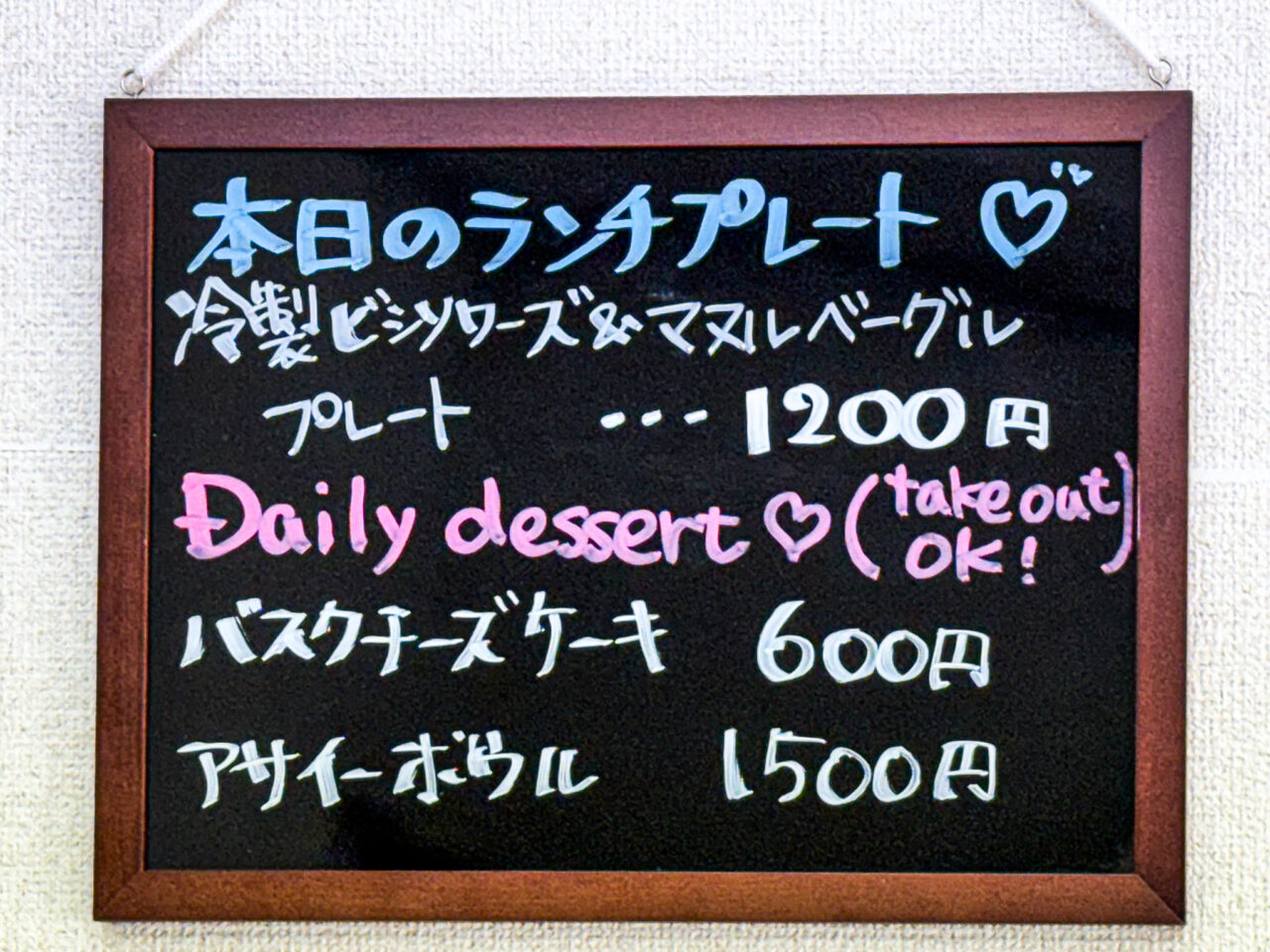 2025年8月 Toful Bagel cafe 本日のメニュー