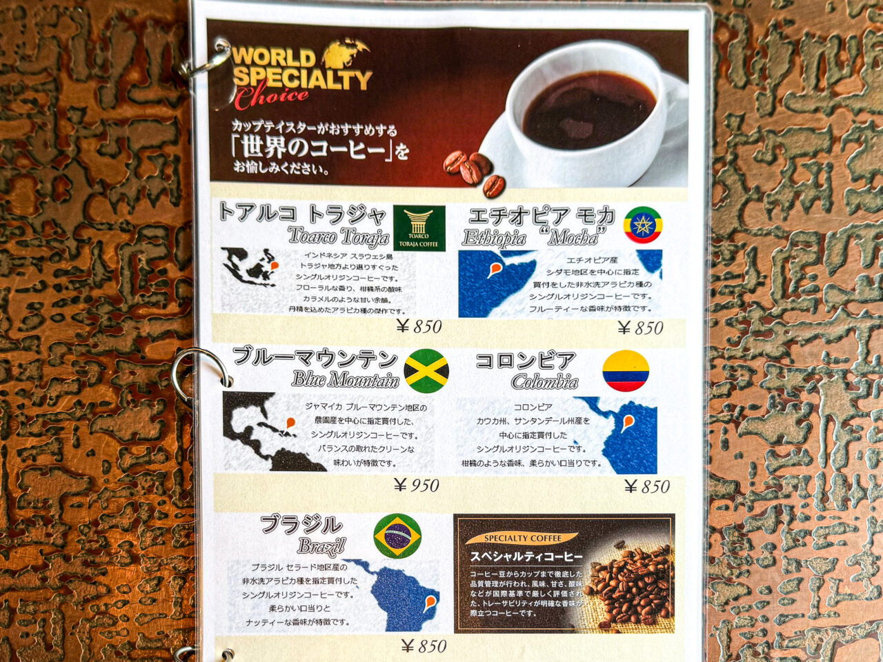 2025年8月 樹樹のスペシャル珈琲メニュー