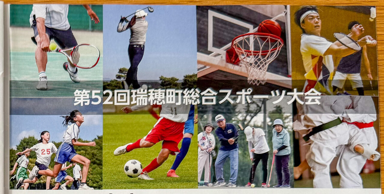 2025年8月 瑞穂町総合スポーツ大会広報3
