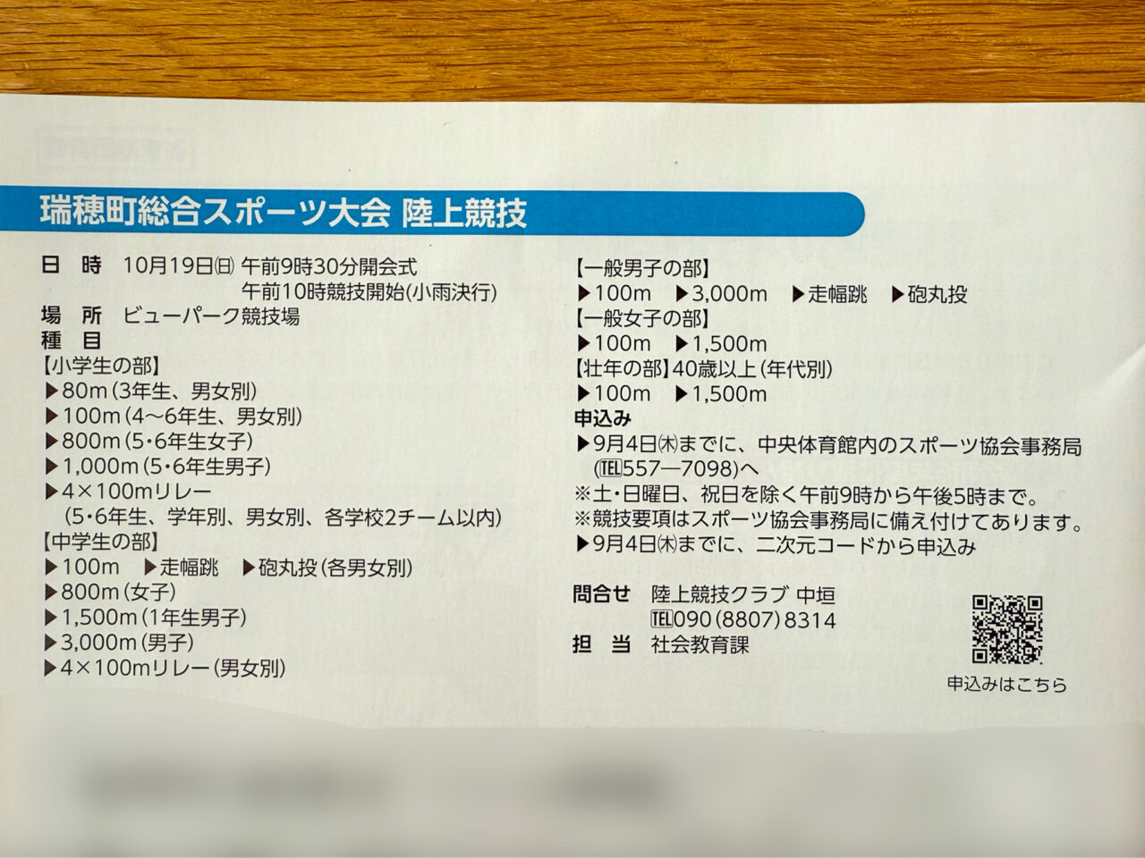 2025年8月 陸上競技2