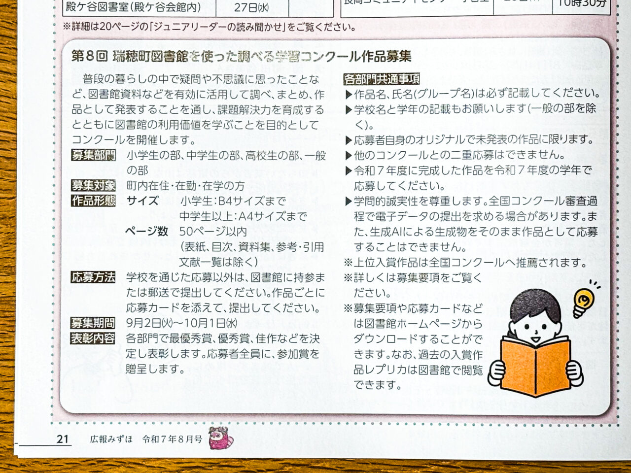 2025年8月 図書館を使った調べる学習コンクール1