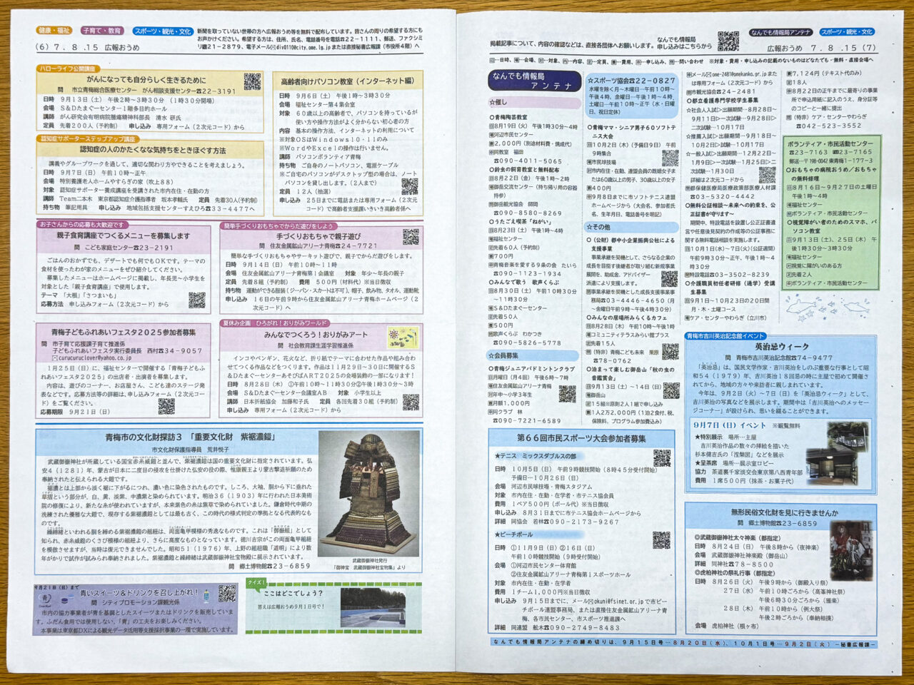 2025年8月  紫裾濃鎧 広報1
