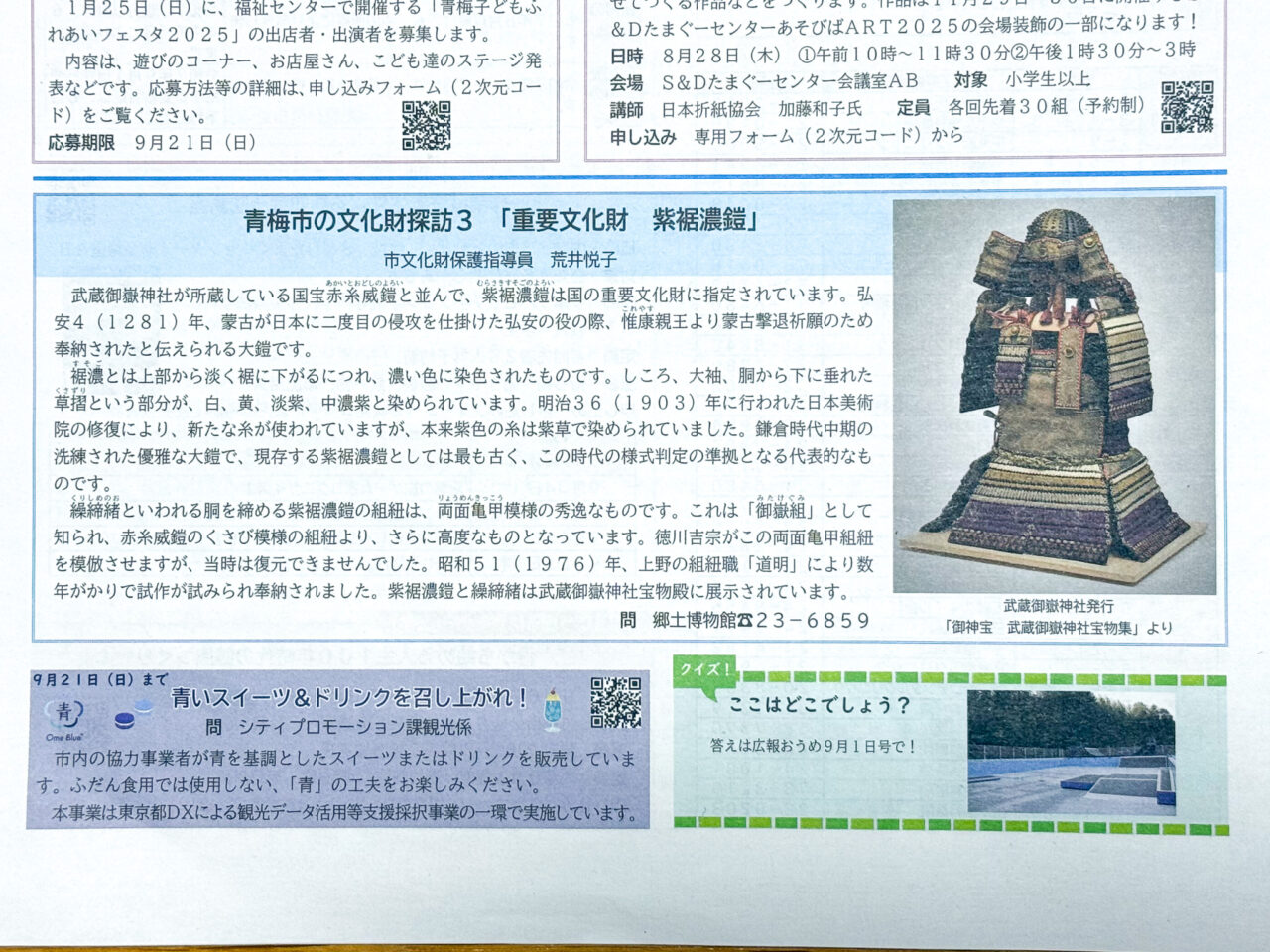 2025年8月  紫裾濃鎧 広報2