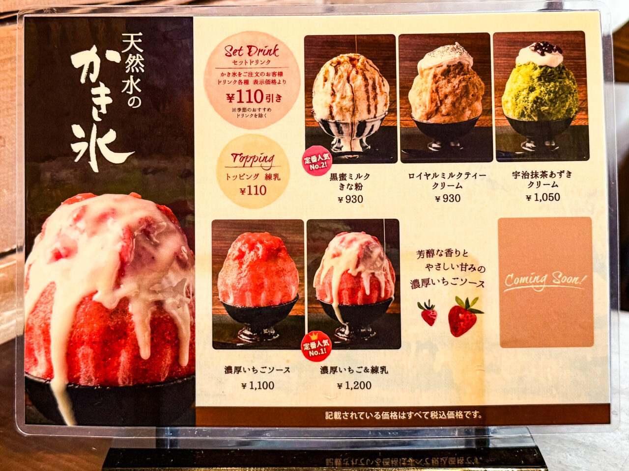 2025年8月 ジロー珈琲かき氷