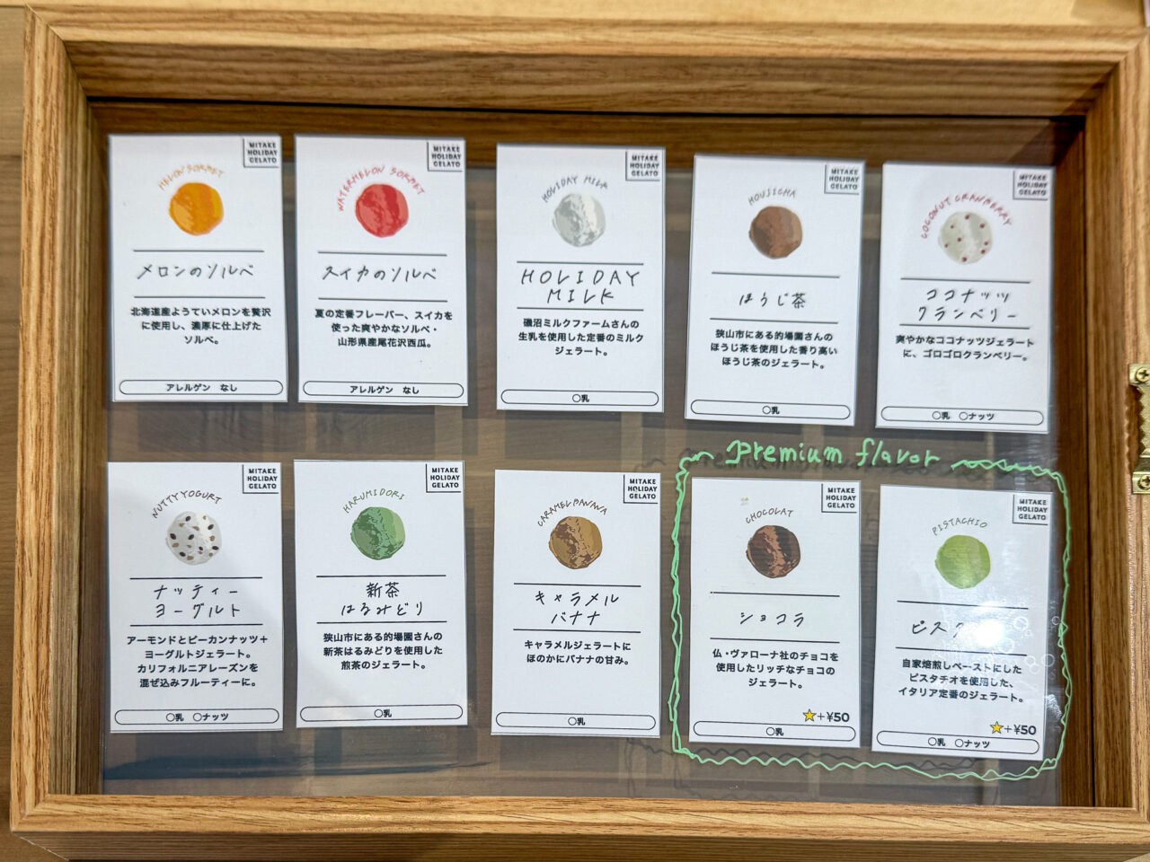 2025年8月 MITAKE HOLIDAY GELATO メニュー 1