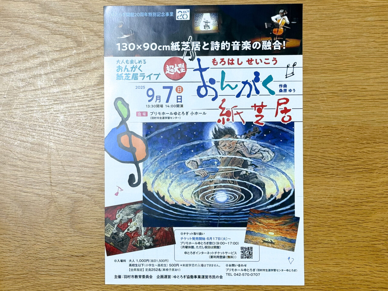 2025年8月 おんがく紙芝居ポスター 表面