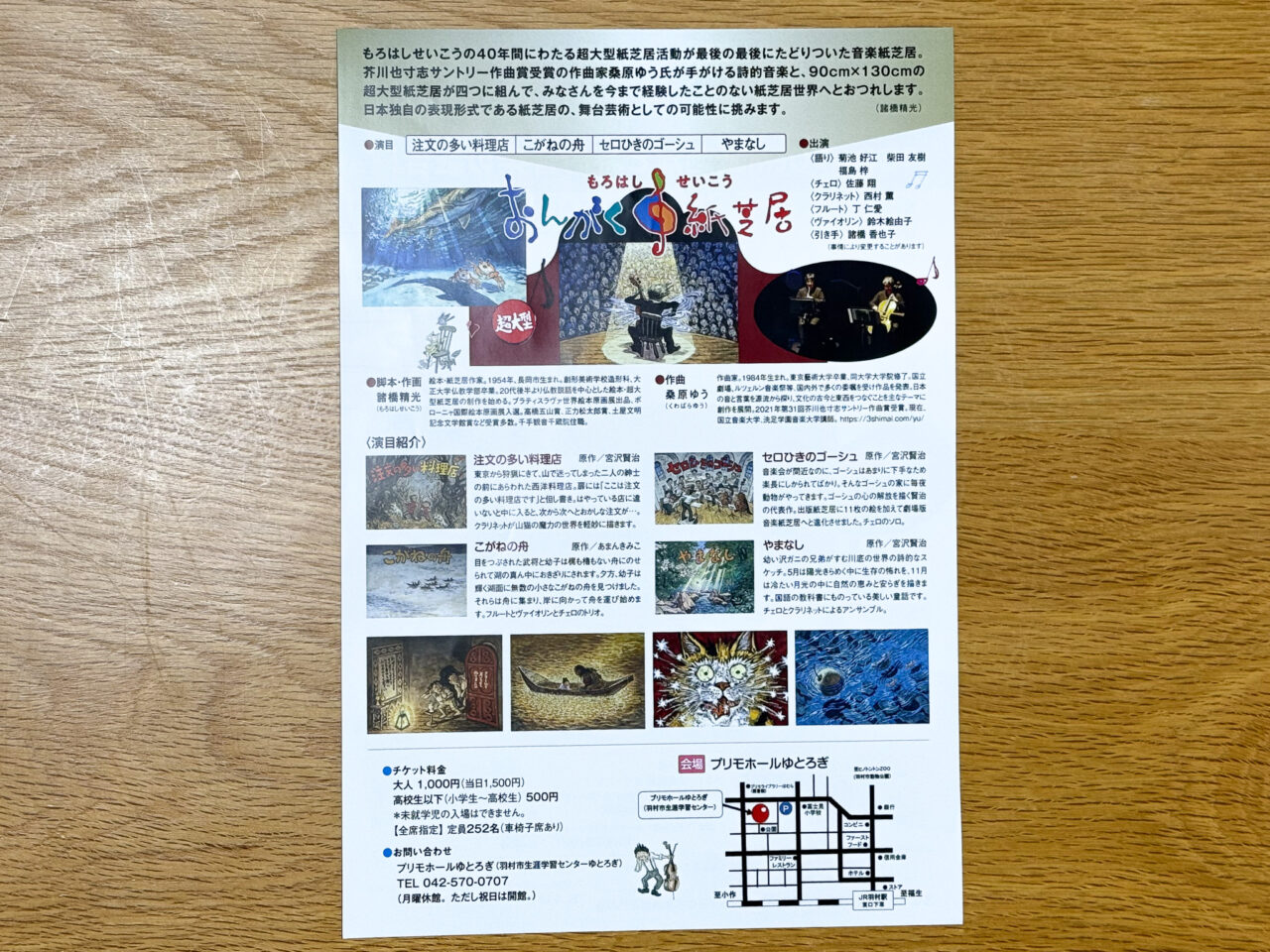 2025年8月 おんがく紙芝居ポスター 裏面