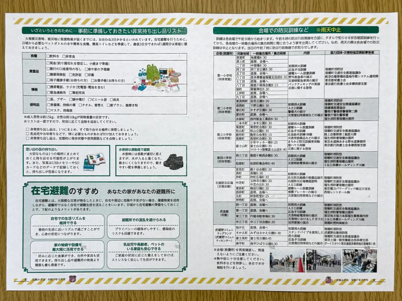 2025年8月 瑞穂町総合防災訓練広報 2