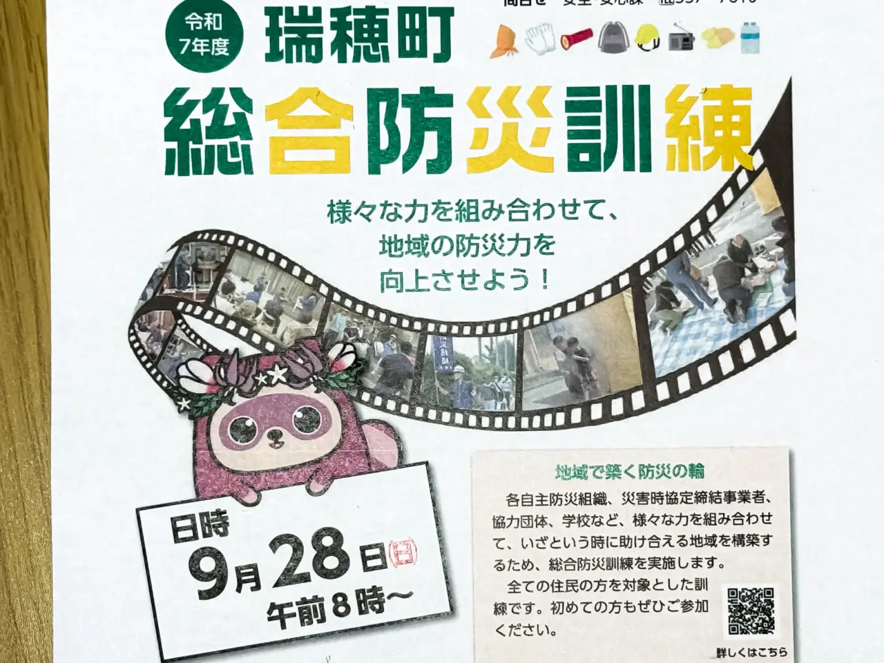 2025年8月 瑞穂町総合防災訓練広報