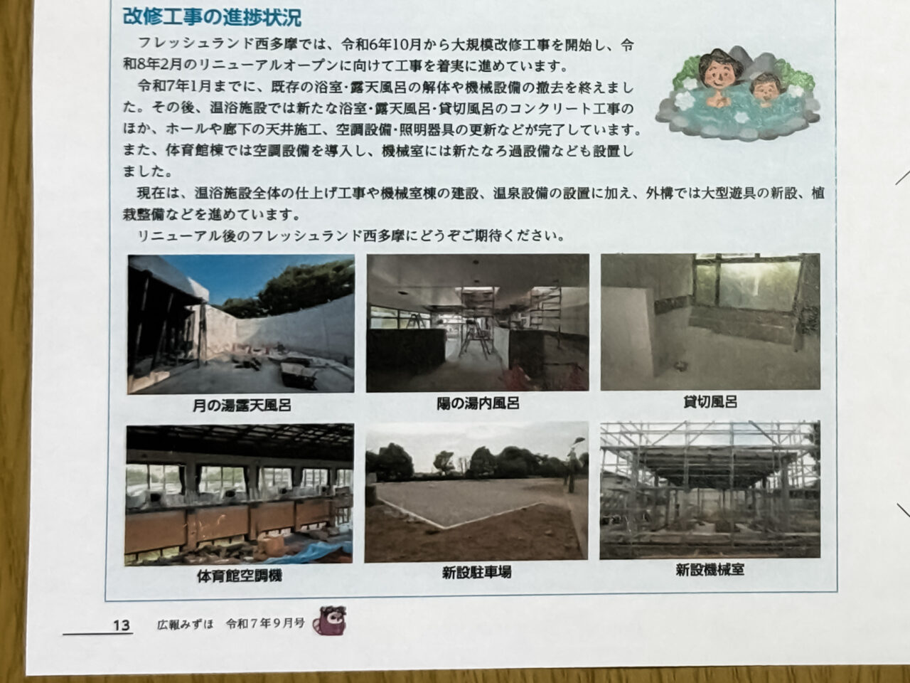 2025年9月 フレッシュランド西多摩広報みずほ