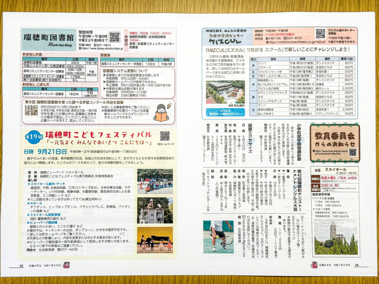 2025年9月 瑞穂町こどもフェスティバル広報 1