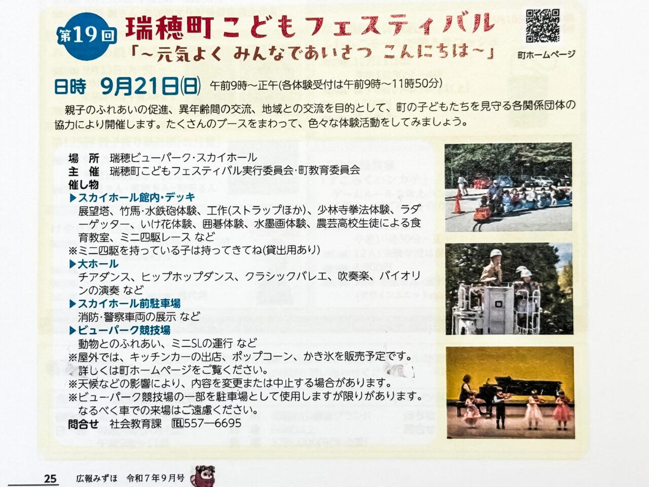 2025年9月 瑞穂町こどもフェスティバル広報 2