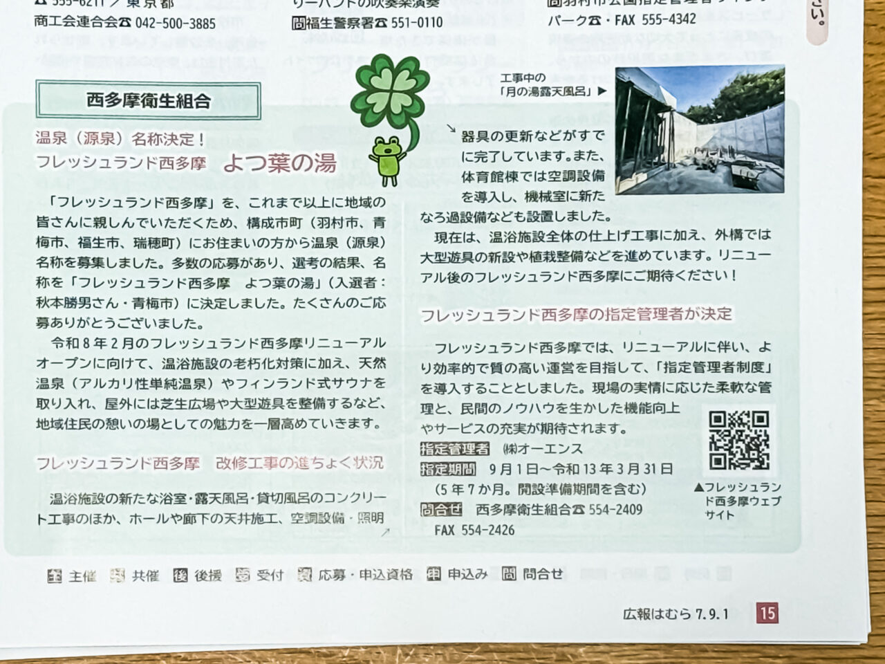 2025年9月 フレッシュランド西多摩広報はむら