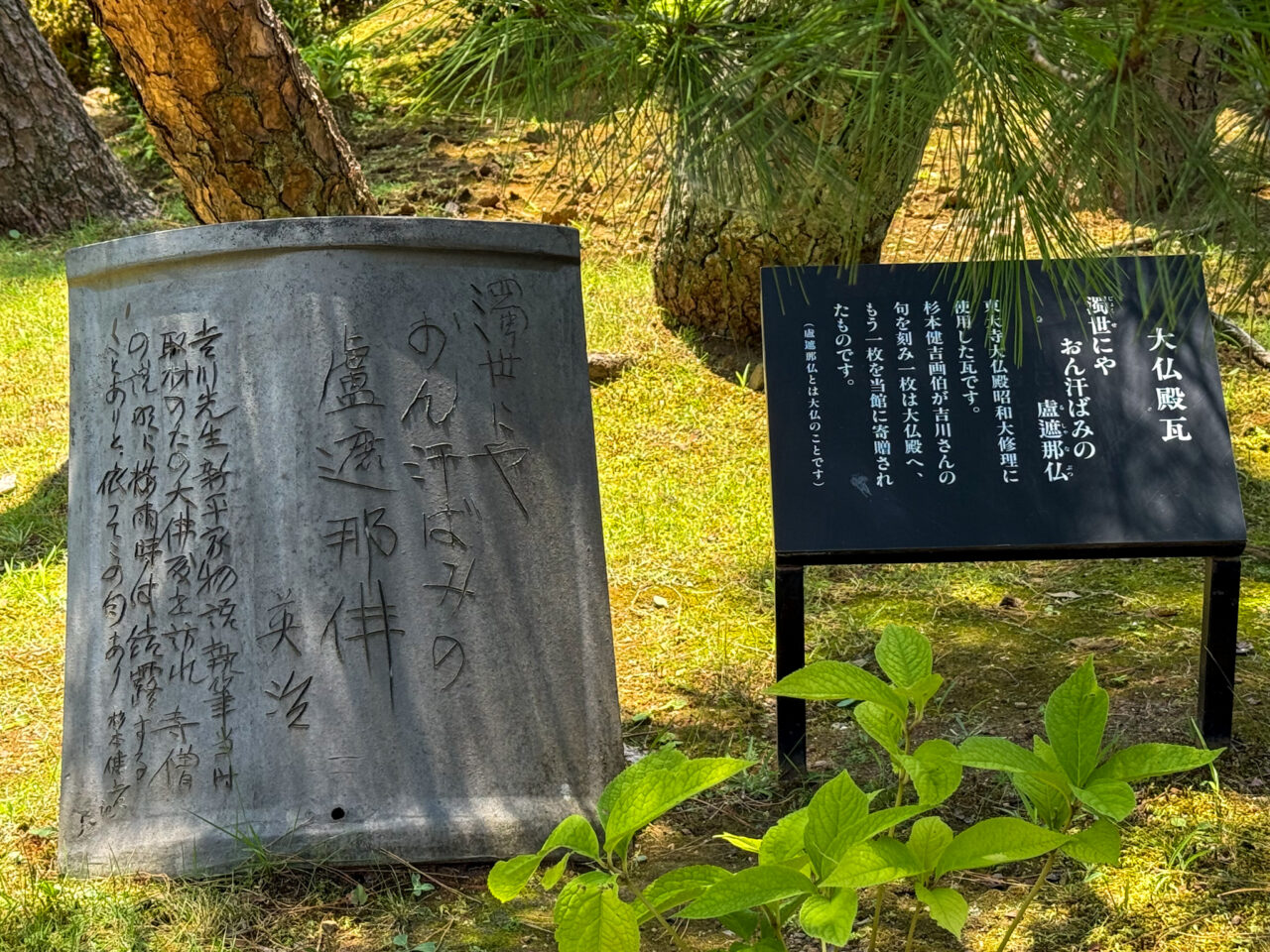 2025年7月 吉川英治記念館 瓦