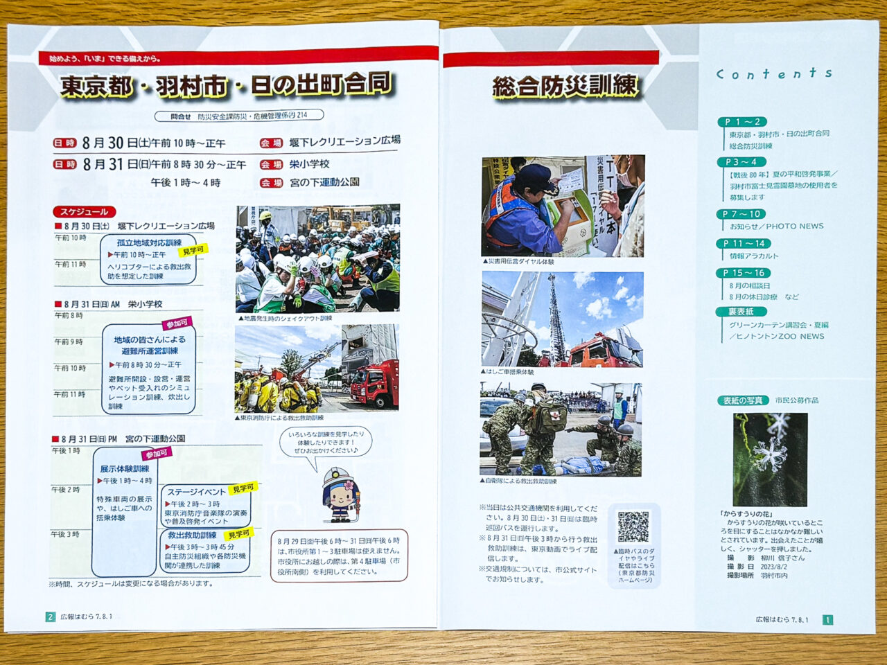 2025年7月 総合防災訓練広報