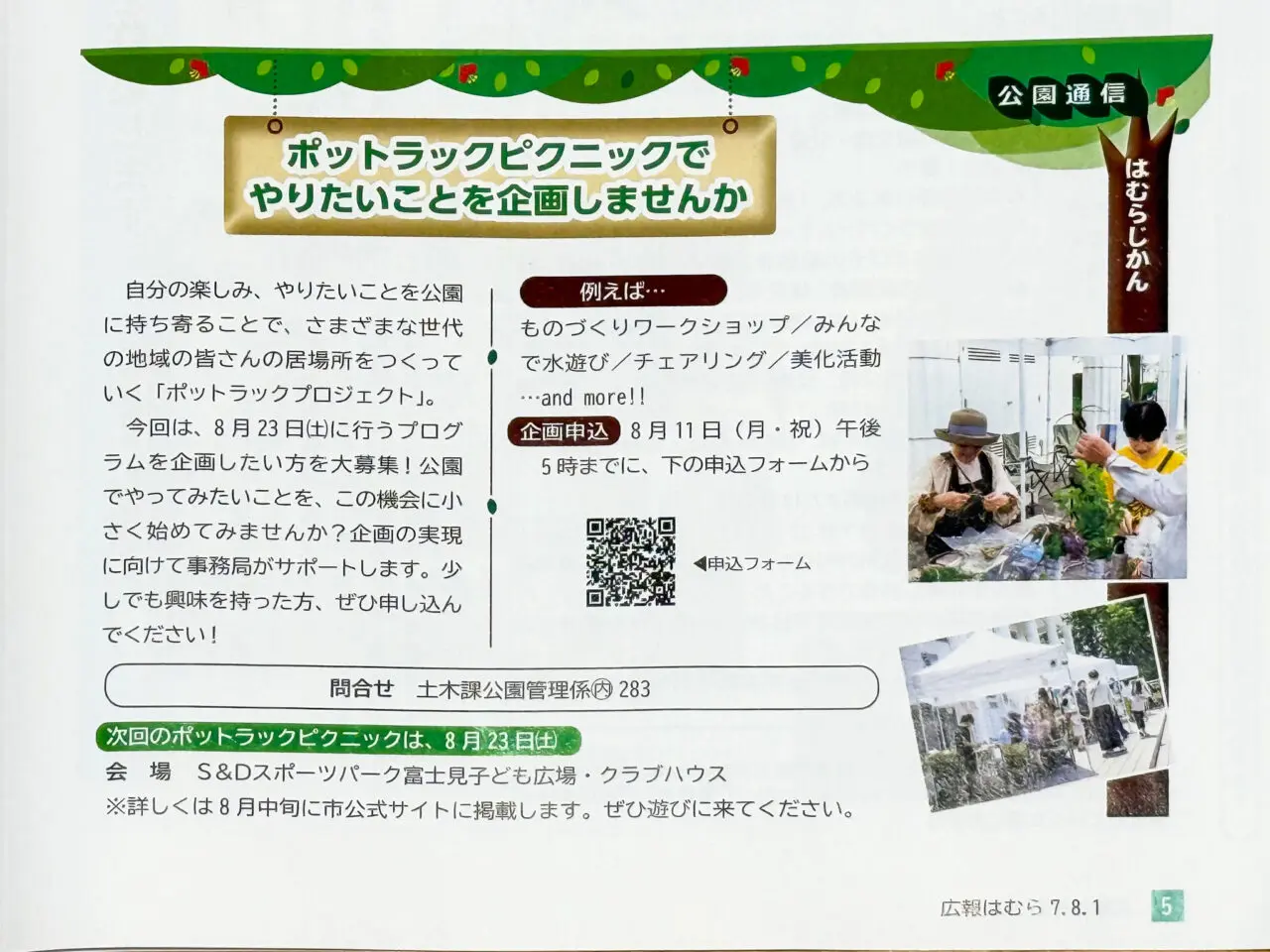 2025年7月 ポットラックピクニック広報記事