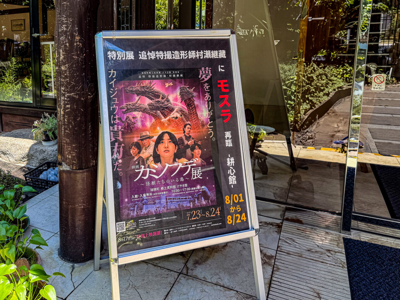 瑞穂町】大迫力！モスラ、再び。プレ展示で大人気だったモスラが