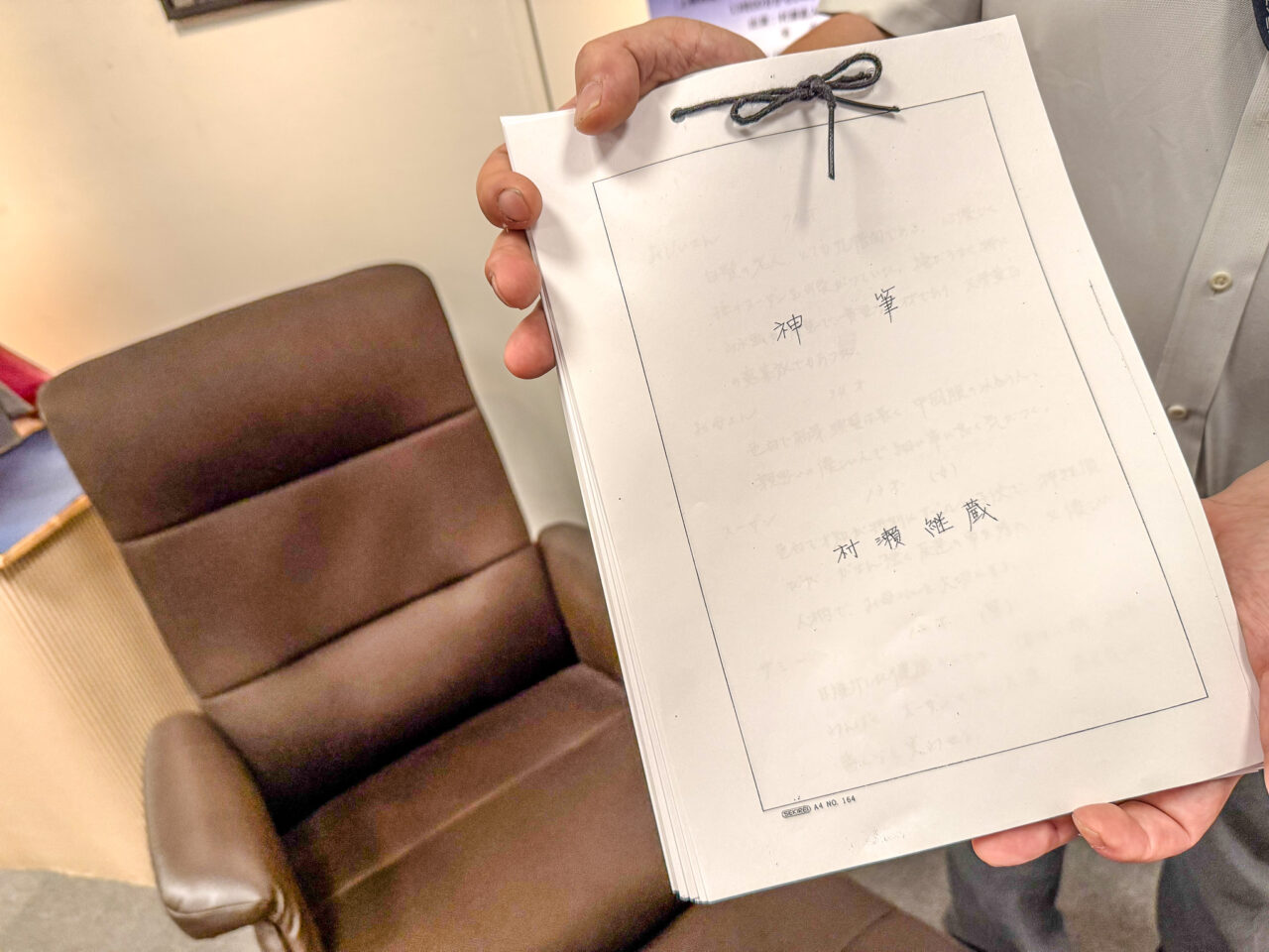 2025年8月 村瀬継藏追悼　　 カミノフデ展原稿