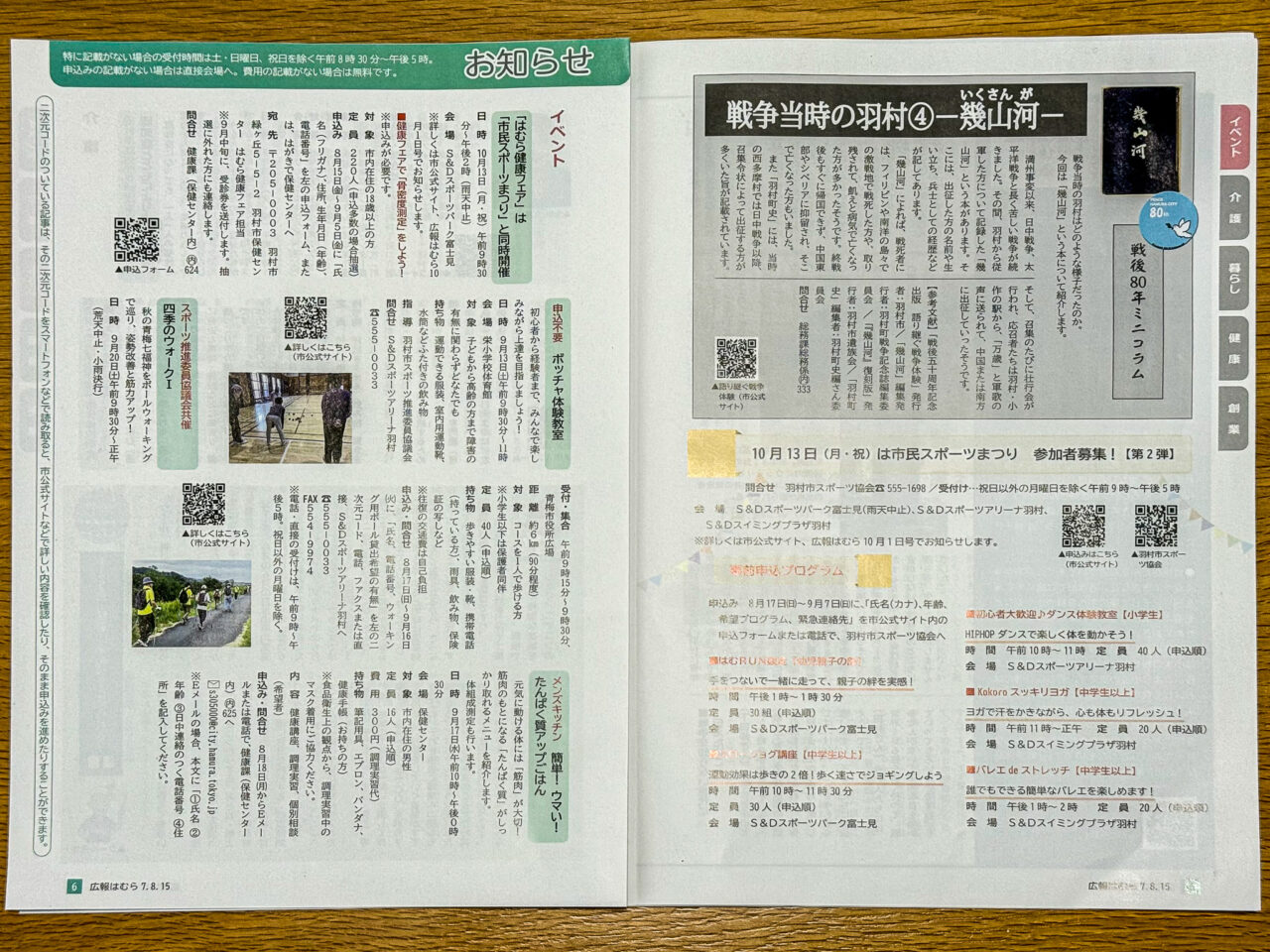 2025年8月 市民スポーツまつり広報1