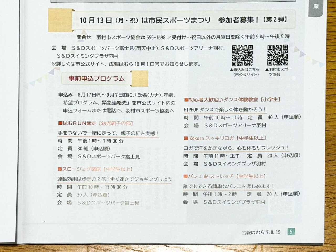 2025年8月 市民スポーツまつり広報2