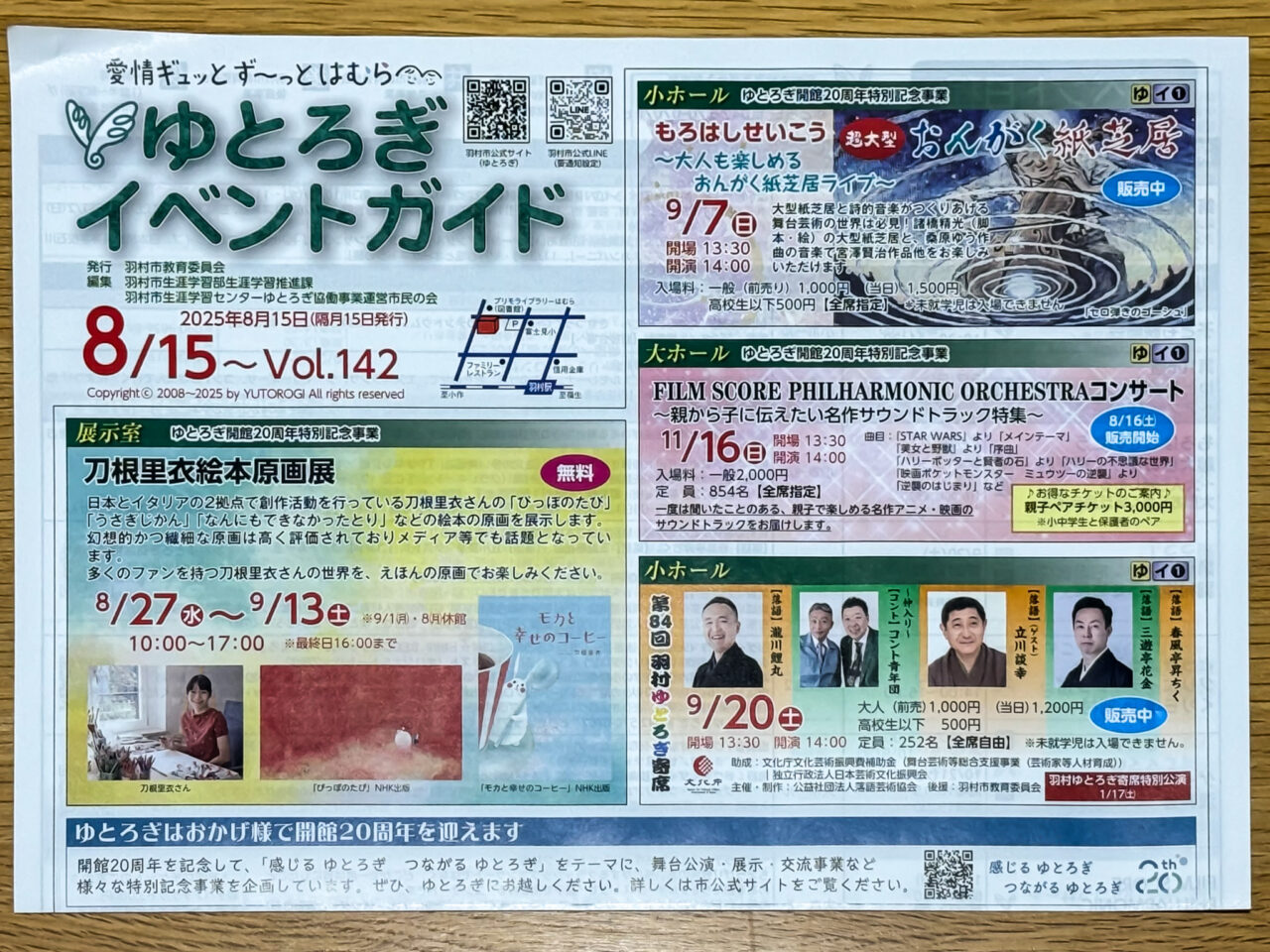 2025年8月 刀根里衣絵本原画展イベントガイド