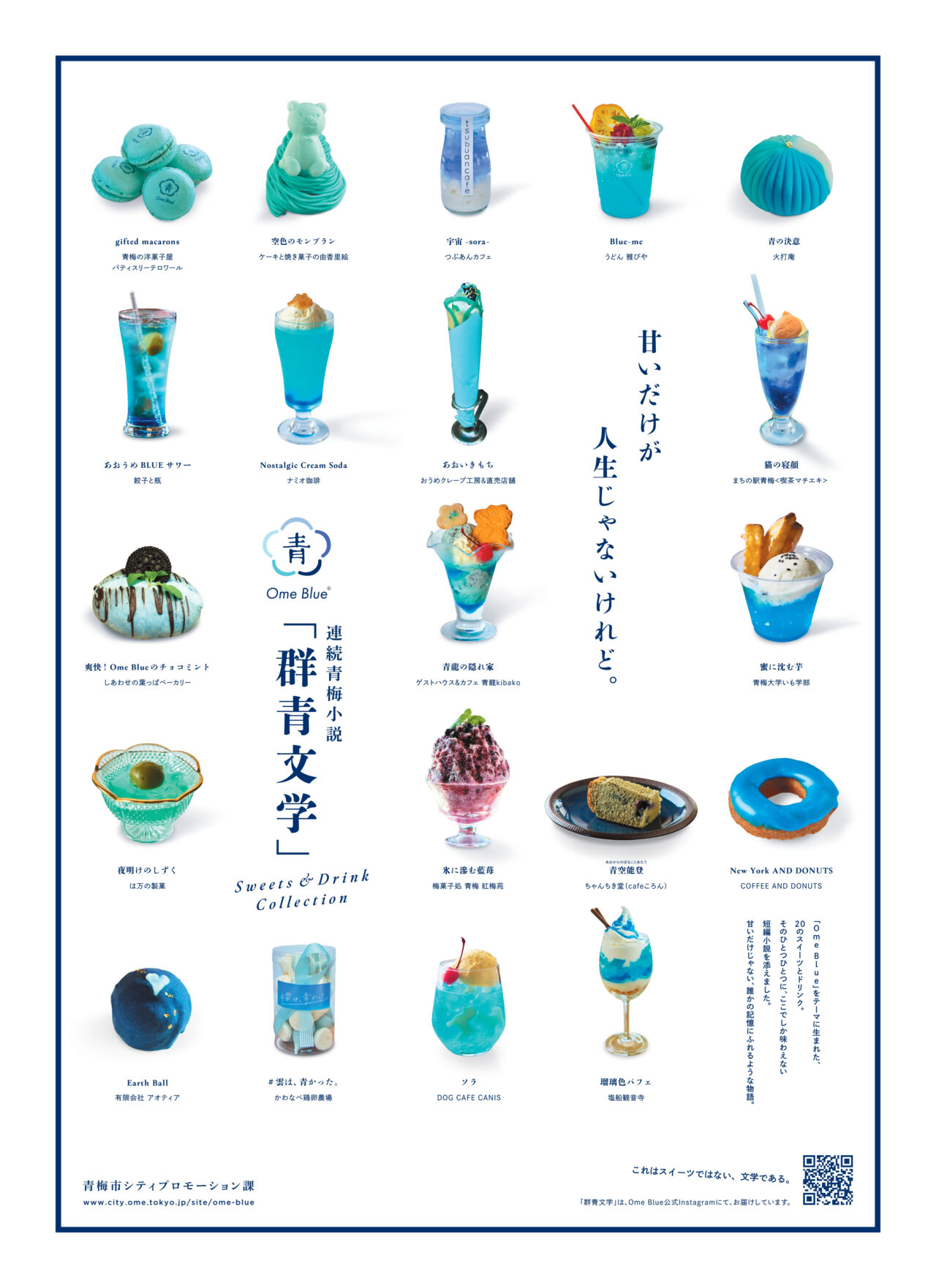 2025年8月 Sweets & Drink Collection