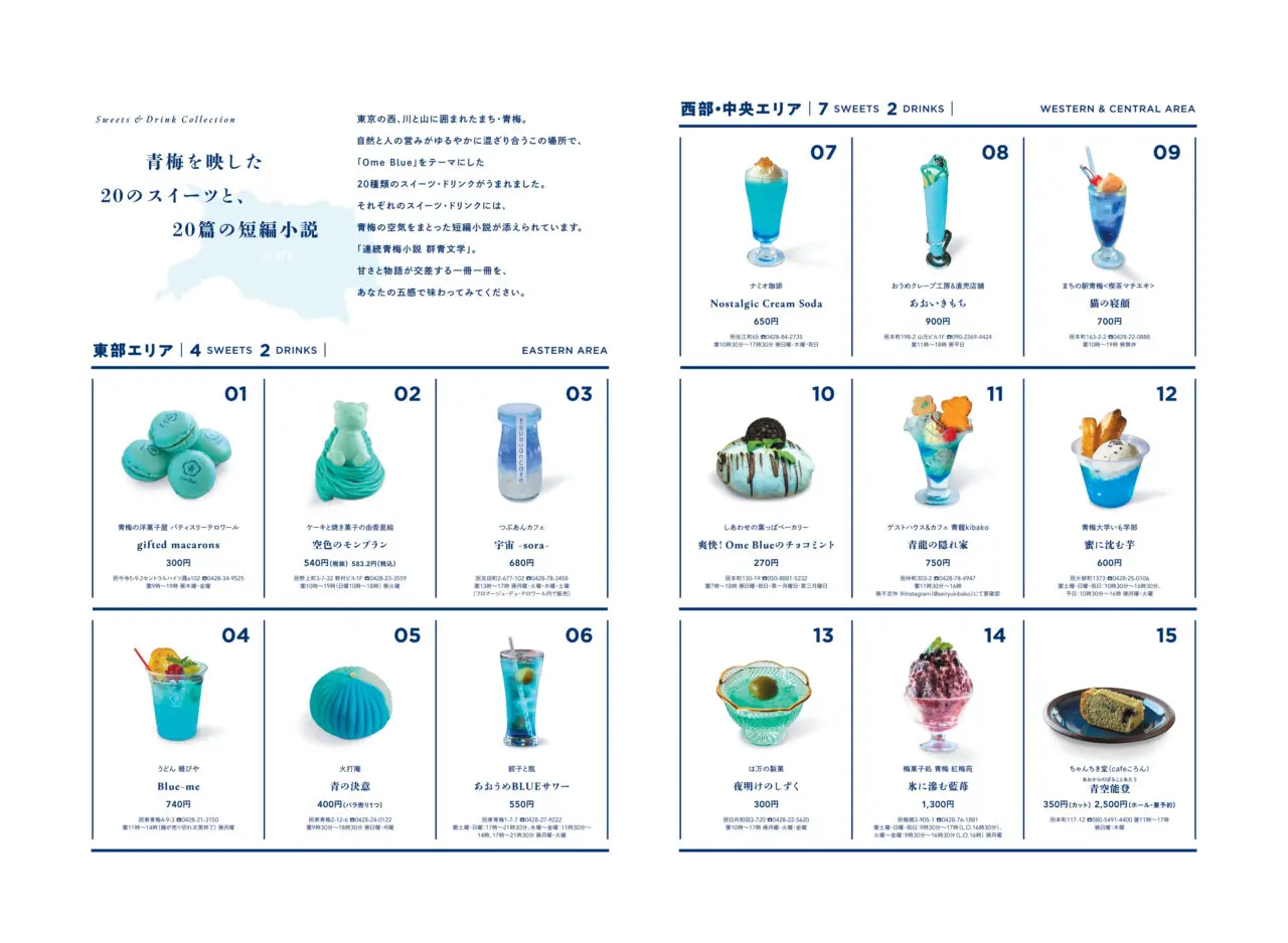 2025年8月 Sweets & Drink Collection Area 1