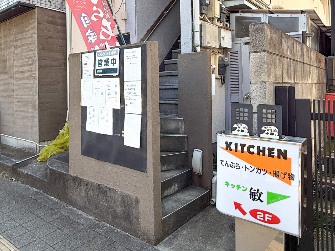 2025年9月 キッチン敏 店舗