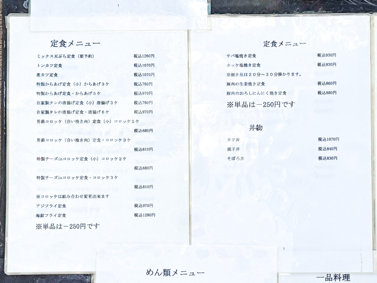 2025年9月 キッチン敏 店内メニュー