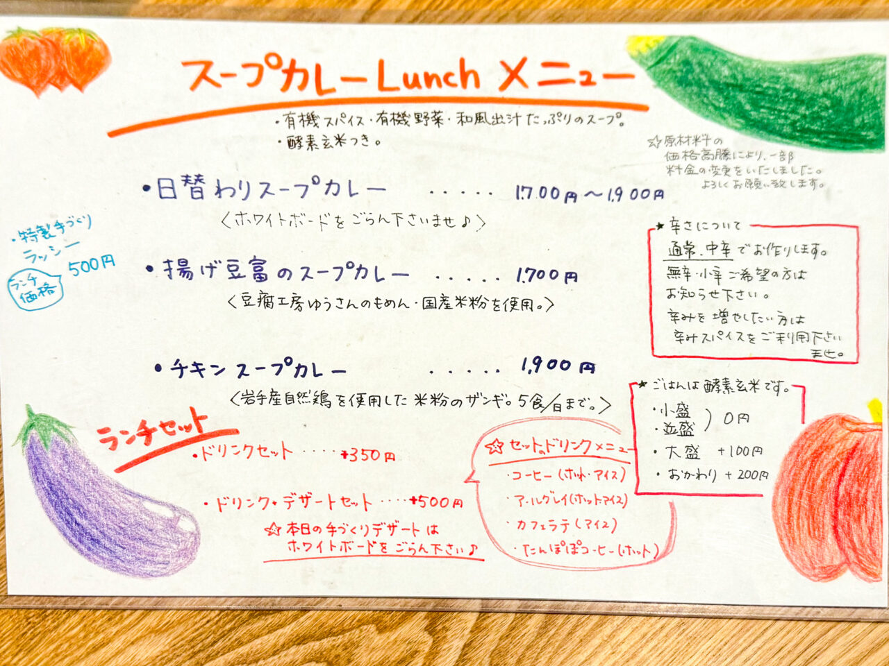 2025年9月 Surrender ランチメニュー