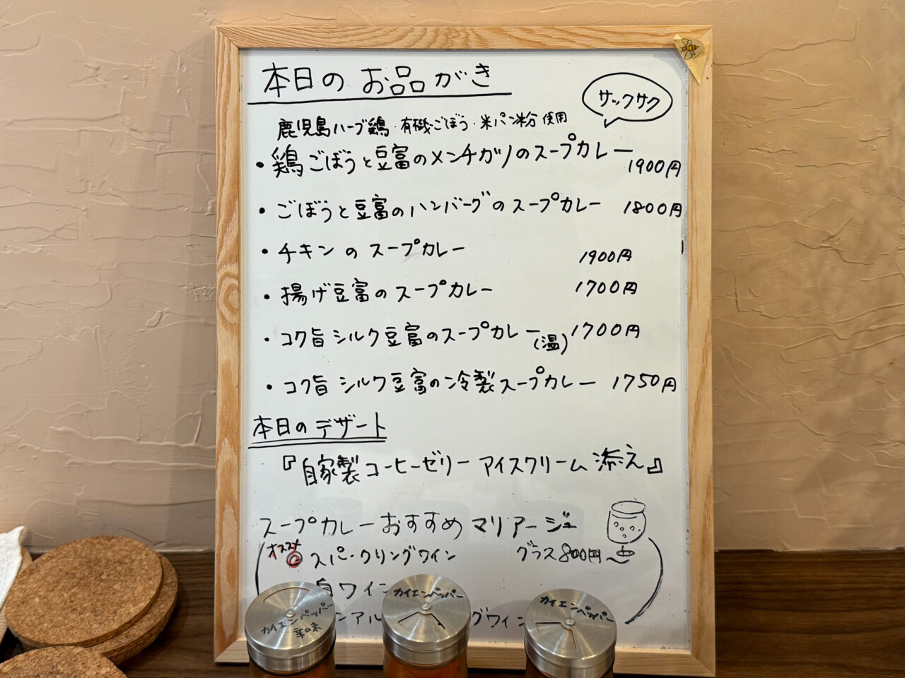2025年9月 Surrender 本日のメニュー