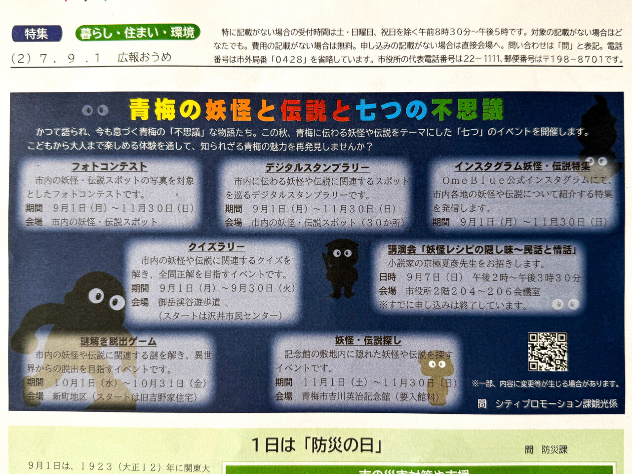 2025年9月 青梅の妖怪と伝説と七つの不思議 広報3