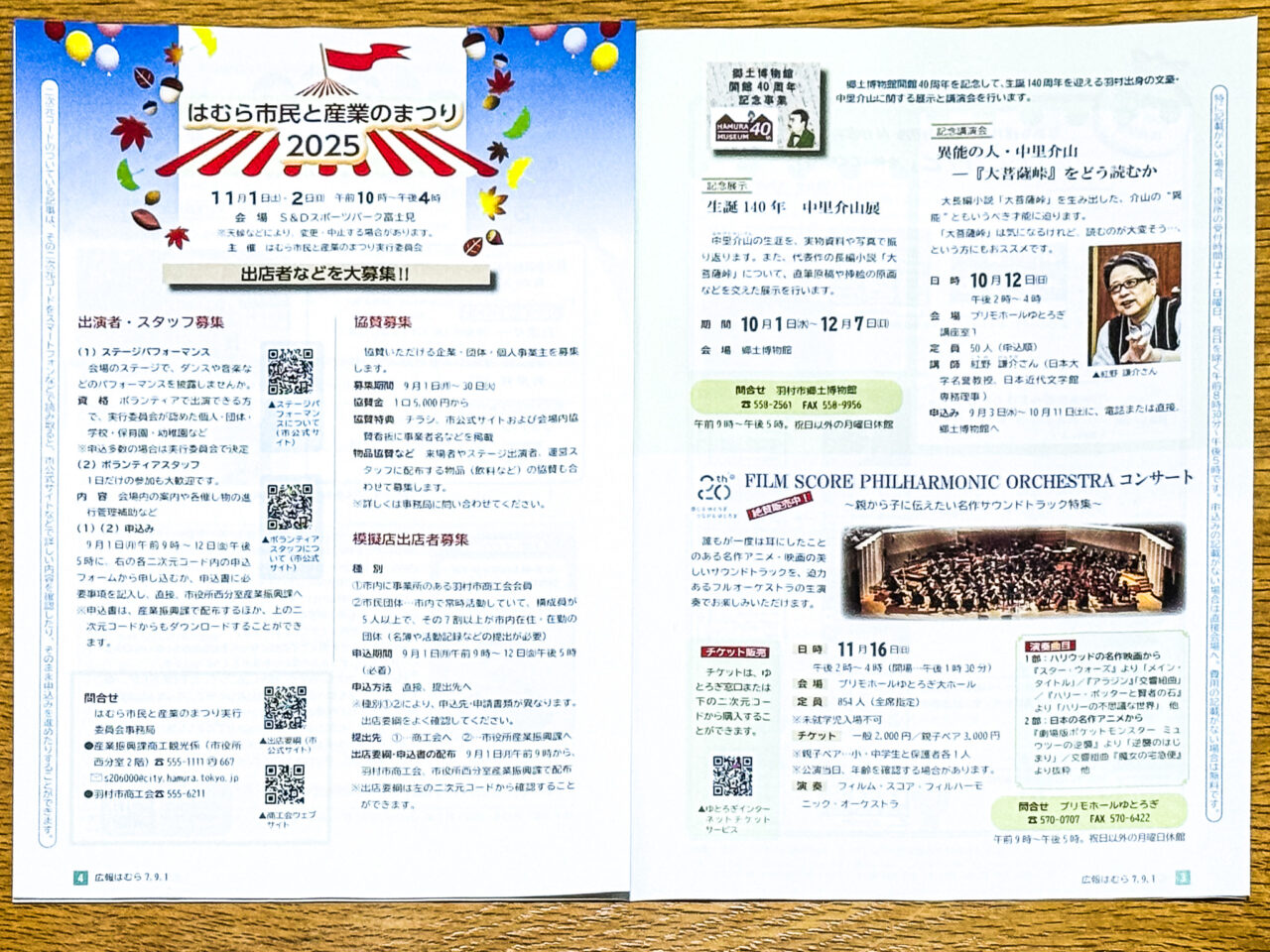 2025年9月 中里介山展広報1