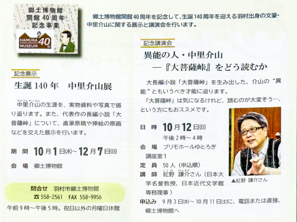 2025年9月 中里介山展広報2