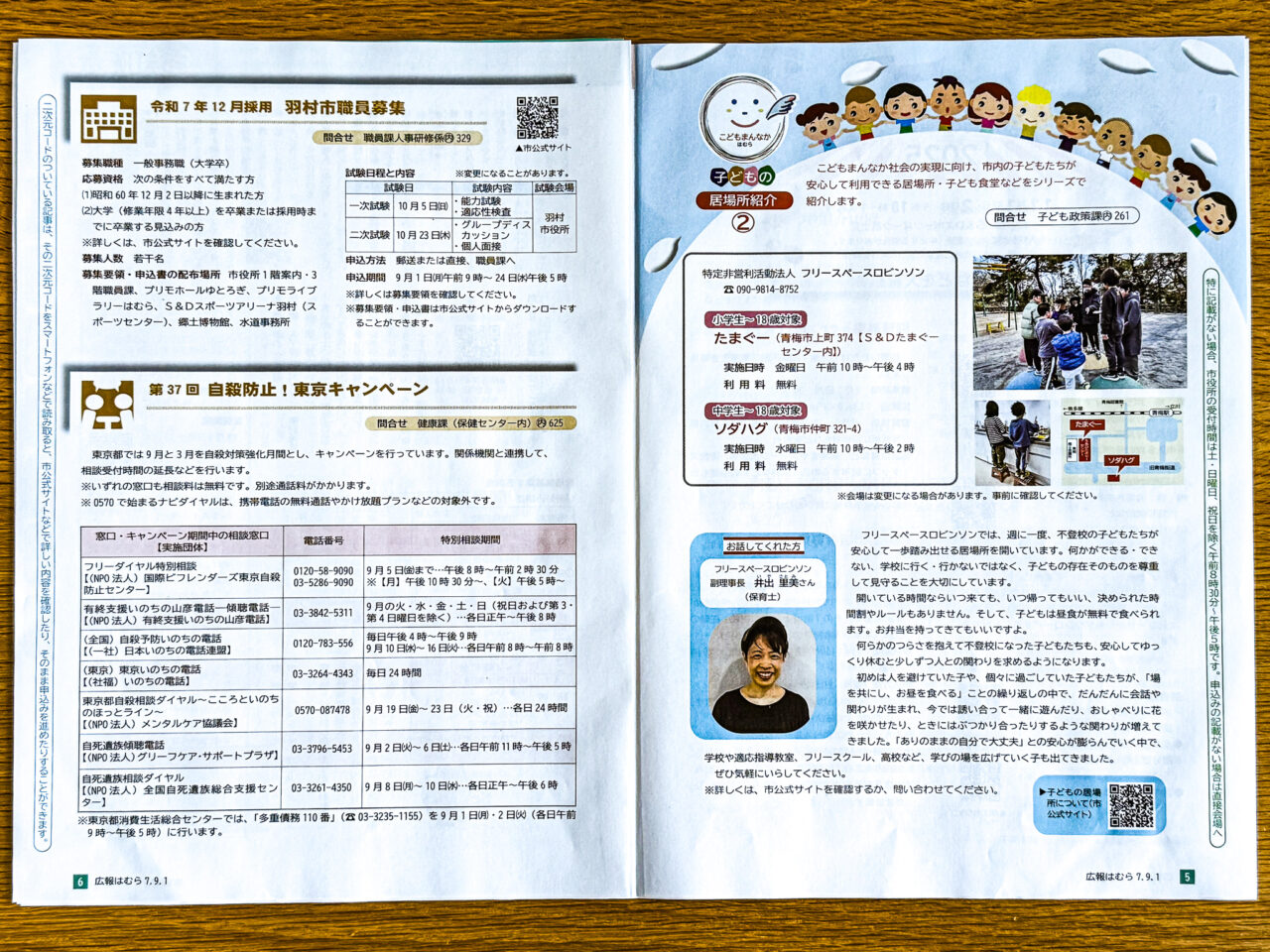 2025年9月 子どもの居場所紹介 広報1