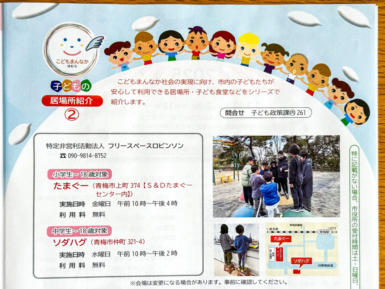 2025年9月 子どもの居場所紹介 広報2